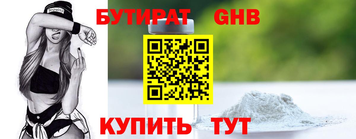 Бутират BDO 33%  Вход с VPN  Бутират  Усинск 
