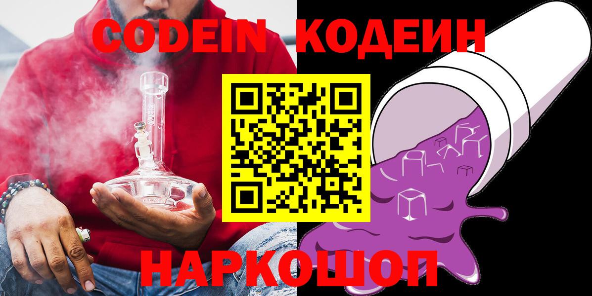 Кодеин напиток Lean (лин) Усинск