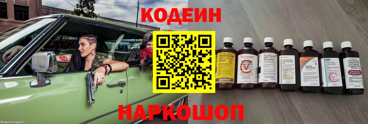 Кодеин Purple Drank  Вход с VPN  Усинск  Кодеин напиток Lean (лин) 