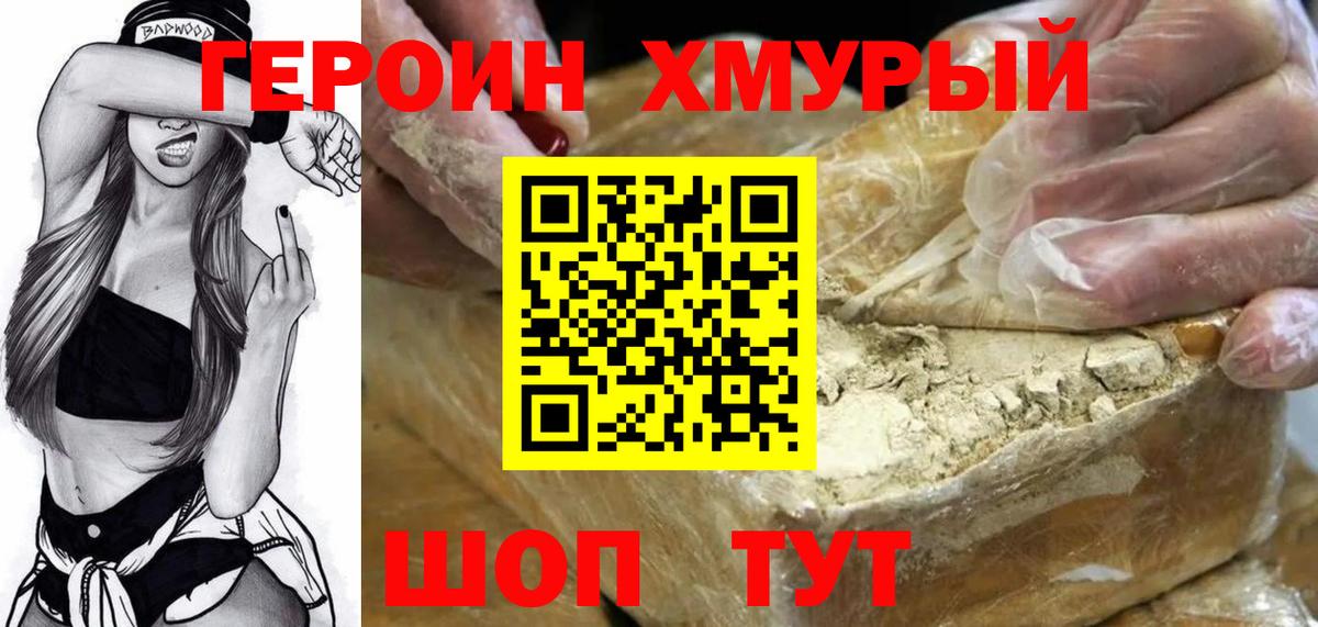 ГЕРОИН белый Усинск
