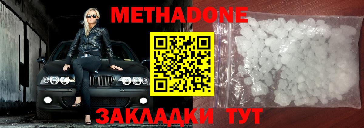 Метадон мёд  Метадон белоснежный  Усинск  Вход с VPN 